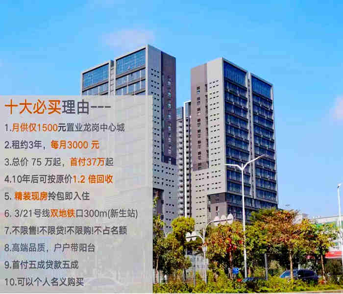 深圳龍崗小產(chǎn)權(quán)房網(wǎng)站-龍崗中心城時(shí)代公館