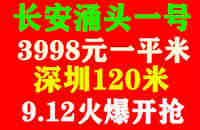 長安小產(chǎn)權(quán)房房源-涌頭壹號離深圳地鐵11號  線延長線200米，