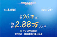 大浪小產(chǎn)權(quán)價格-福龍道悅山薈最便宜的紅本房,精裝現(xiàn)房交房